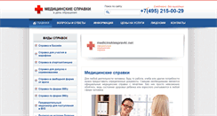 Desktop Screenshot of medicinskiespravki.net
